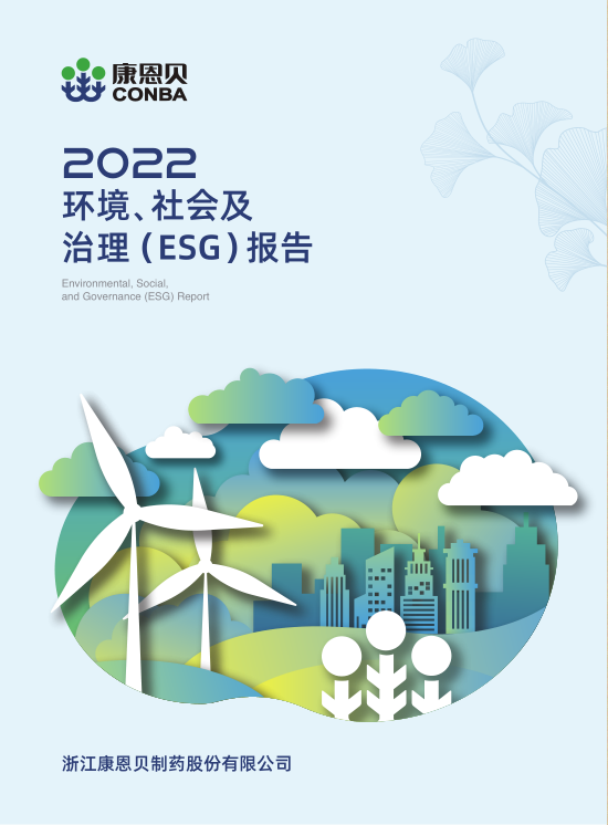2022年度社會(huì)責(zé)任報(bào)告